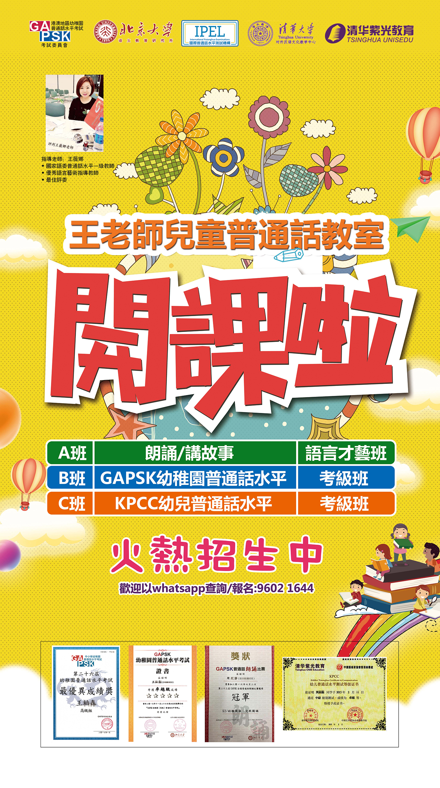 普通話